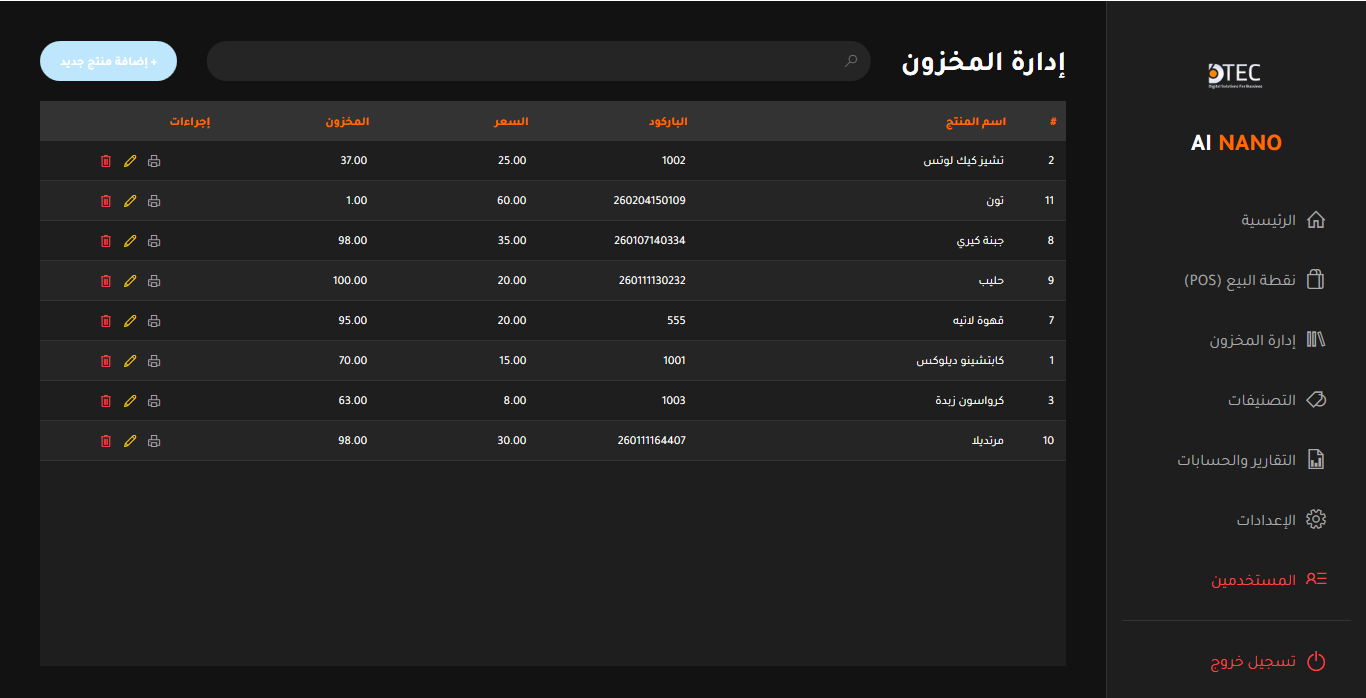 إدارة المخزون