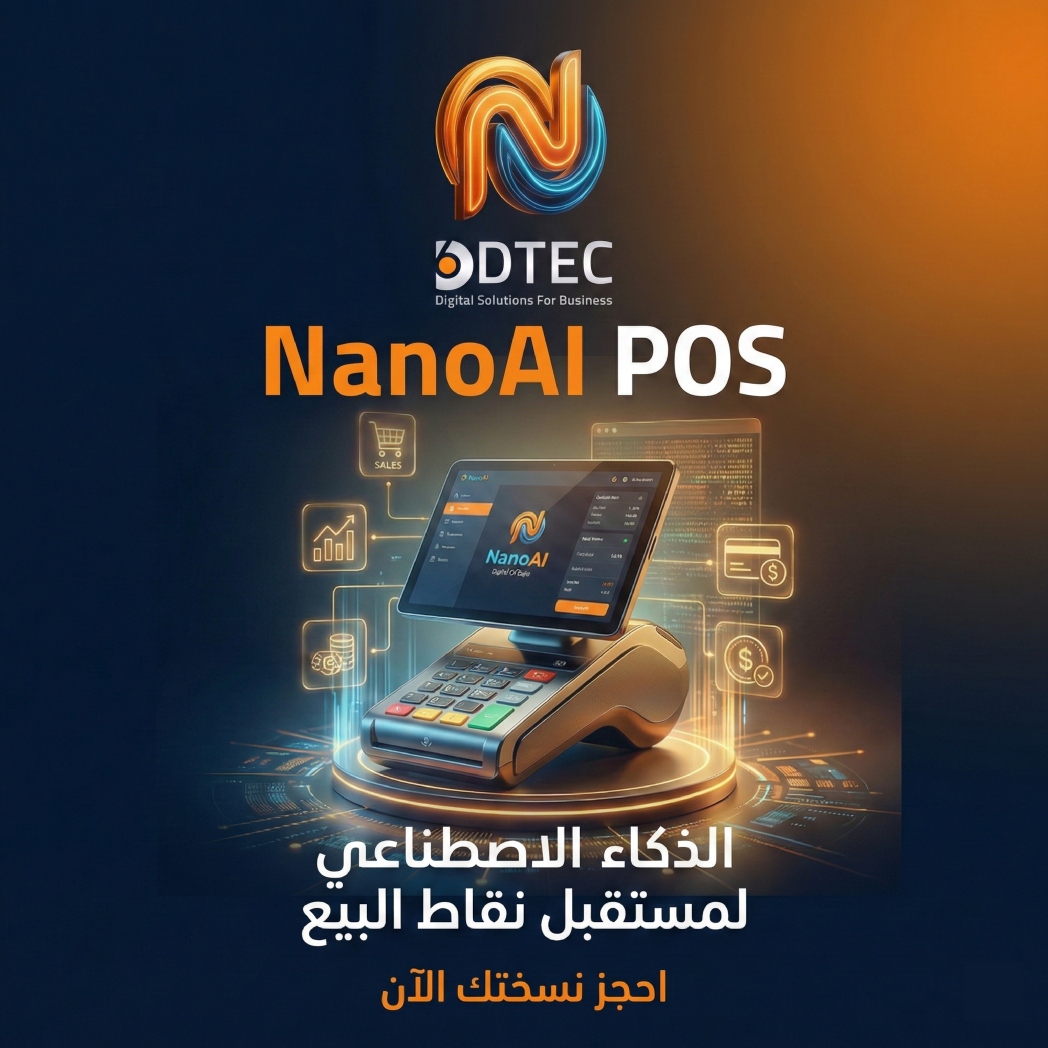 نظام المبيعات الذكي NanoAI POS